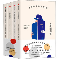 5秒钟后意外结局系列(全4册) (日)菅原壮太 著 (日)桃户晴 编 姚锦祥 译 (日)吾希 绘 文学 文轩网