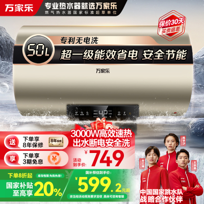 万家乐50升电热水器 3000W速热D50-FW0