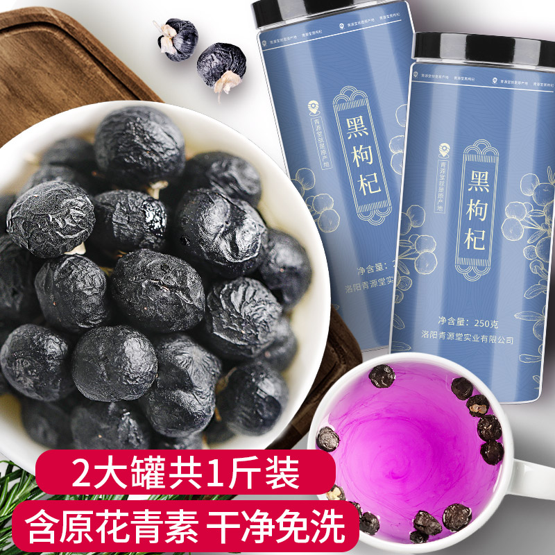 共2罐]青源堂 黑枸杞 青海黑枸杞250克高清大图