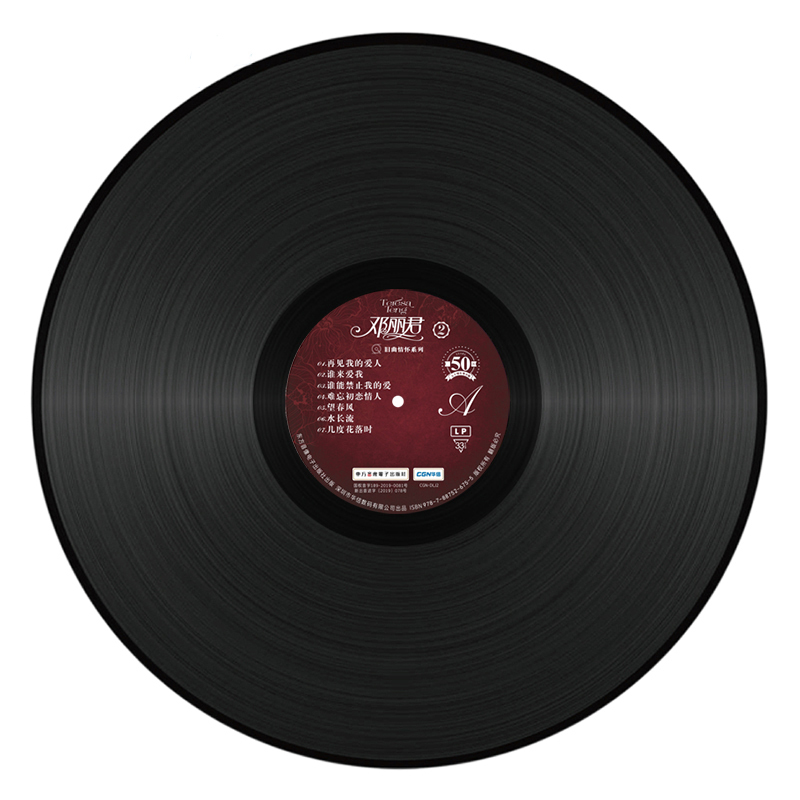 正版邓丽君lp黑胶唱片50周年精选经典歌曲老式留声机12寸碟