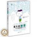 【醉染正版】成长的秘密：青春期男孩生理知识手册 10~16岁青春期男孩性教育书籍心理生理早恋家庭性教育青少年早熟发育男期