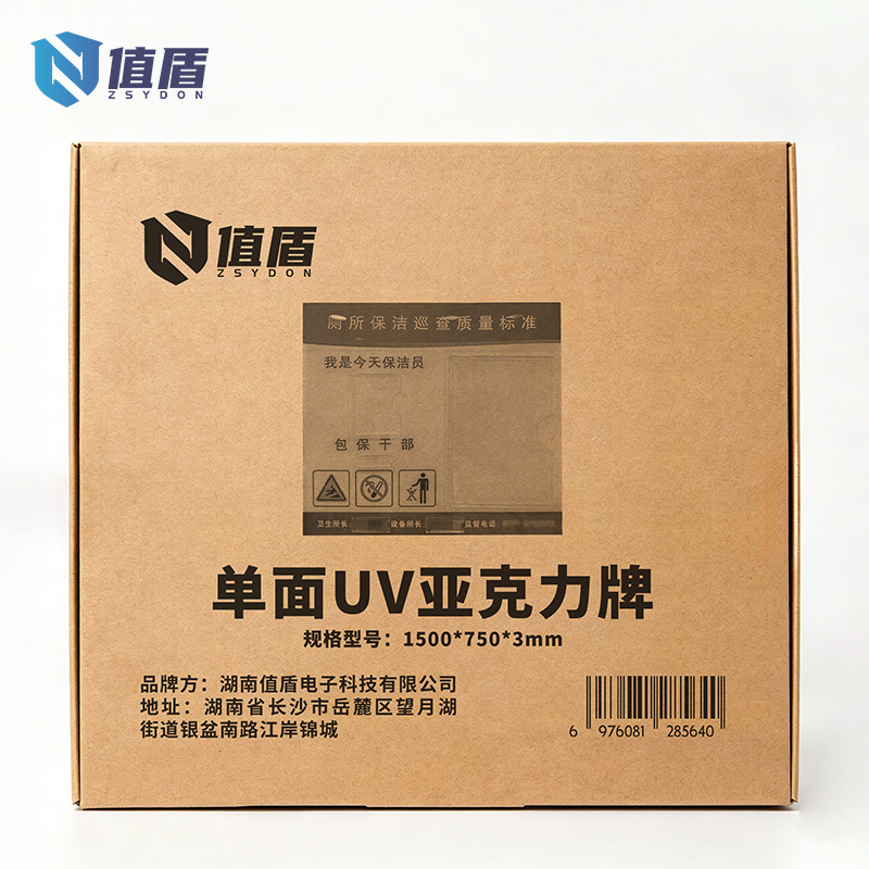 值盾 ZSYDON 单面UV亚克力牌 1500*750*3mm 张高清大图