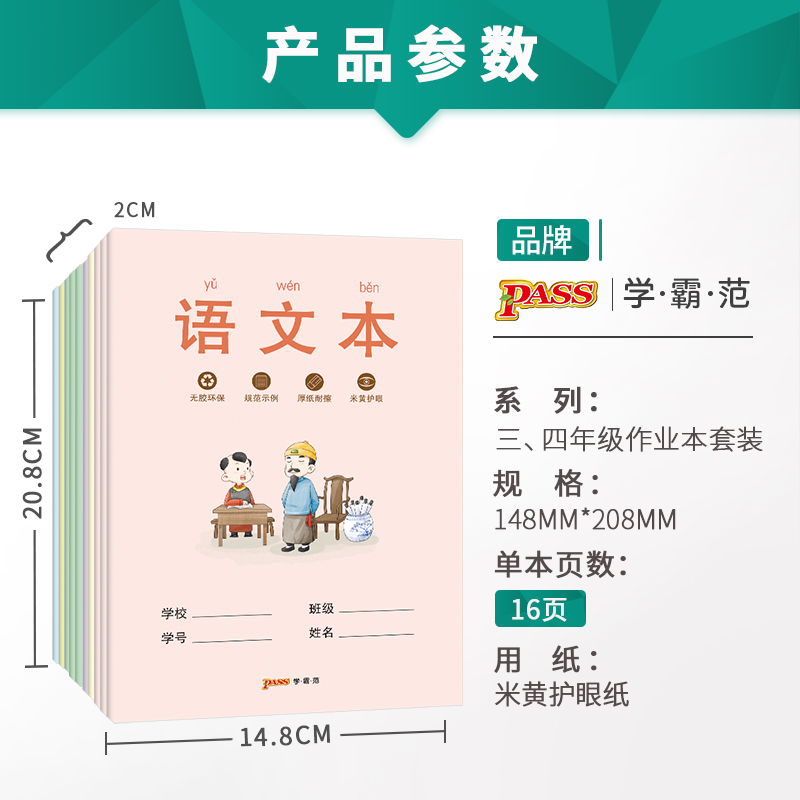 [正版]pass图书周边 学霸范作业本套装 小学三年级四年级用高清大图