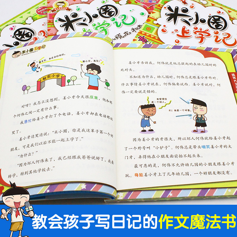 [正版]米小圈三四年级全套8册米小圈全套儿童漫画书米小圈上学记三年级课外阅读书籍三年级课外书读物儿童图书小学生课外书籍