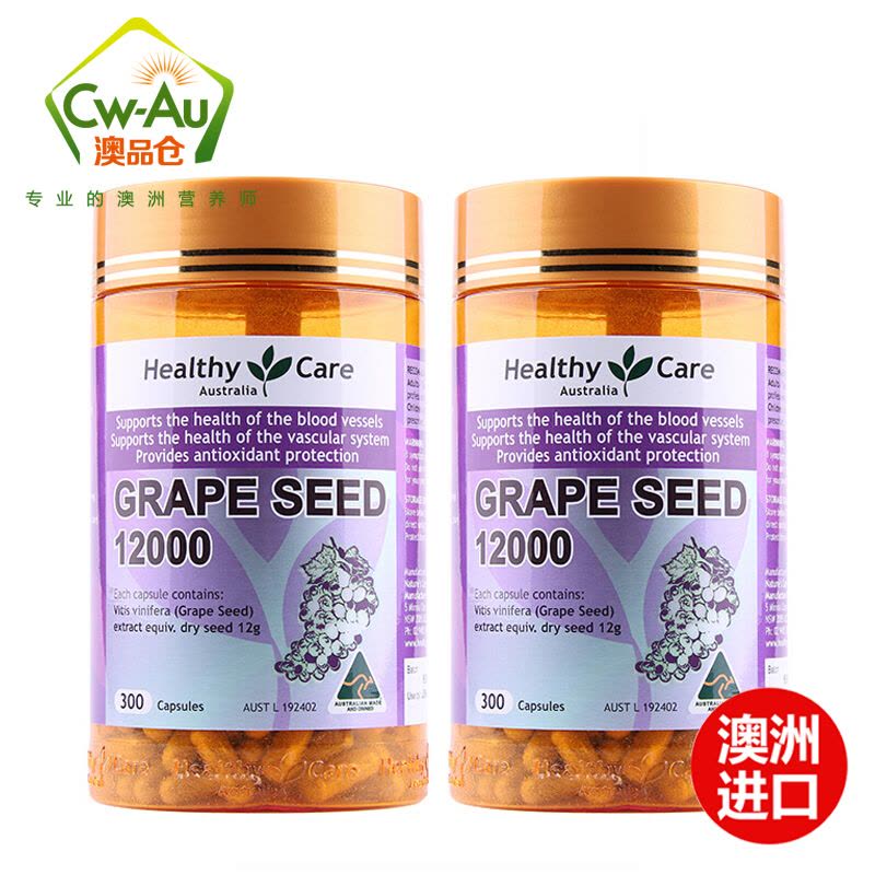 Healthycare 葡萄籽精华 软胶囊 12000mg 300粒 2瓶装 HC OPC 天然原花青素 澳洲进口图片
