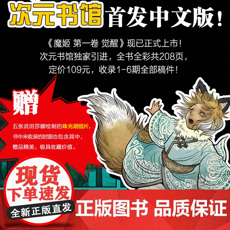 魔姬 第一卷 觉醒 [美]刘慧骅/著 [日]武田莎娜/绘 美日大手通力合作,精致唯美的画风,蒸汽朋克与恐怖题材的全高清大图