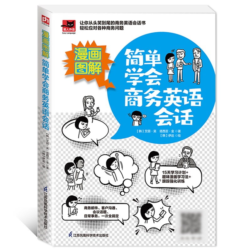 [正版]凤凰含章 漫画图解小学英语语法学习1分钟学会英语句型表达4周轻松学英语14天快学英语单词零起点学会英语语法 小