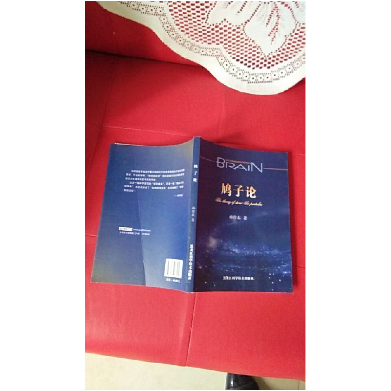 正版新书]脑细胞激活论2009787538889147高清大图