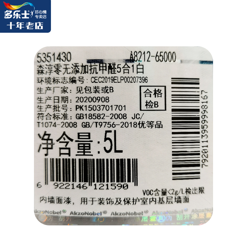 Dulux多乐士乳胶漆森呼吸无添加竹炭淳零抗甲醛5合1墙面漆内墙涂料5L 白色 可调浅色