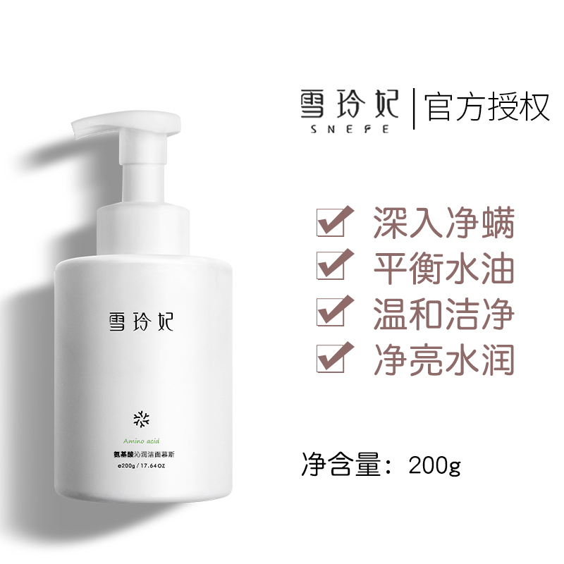 ↓买以下洗面奶送面膜2片↓ [任意规格] 雪玲妃氨基酸洁面乳慕斯洗面奶补水保湿祛痘控油玘泡沫泡泡大容量
