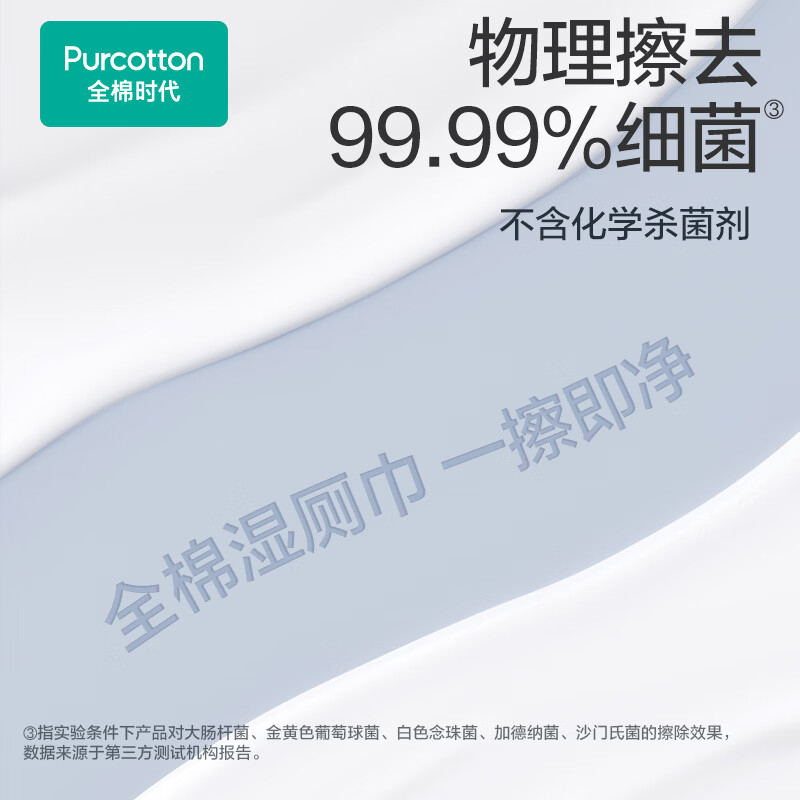 全棉时代EDI纯水湿厕纸巾 60抽*6包湿巾家庭装加大加厚高清大图