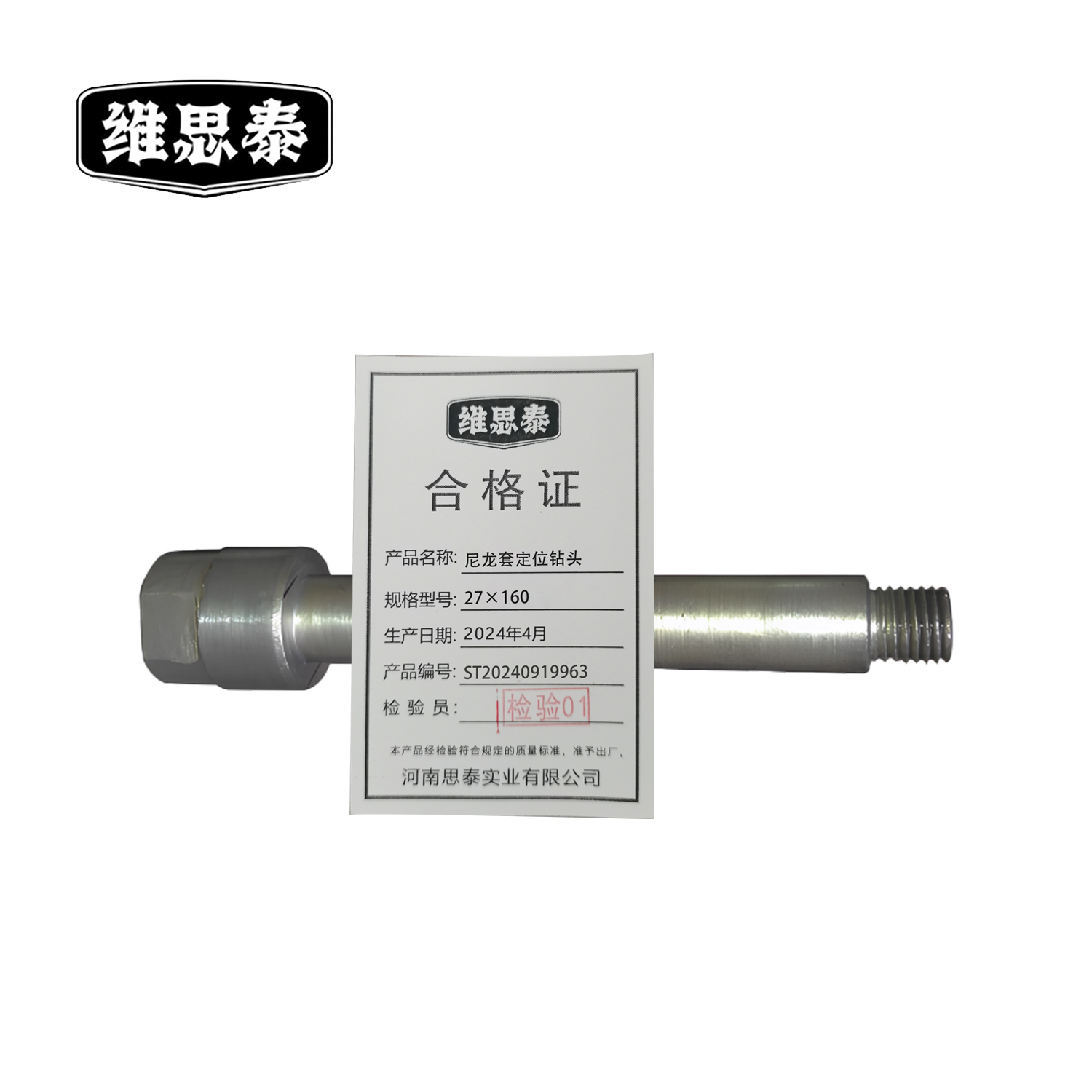 维思泰 尼龙套钻头 27×160 个高清大图