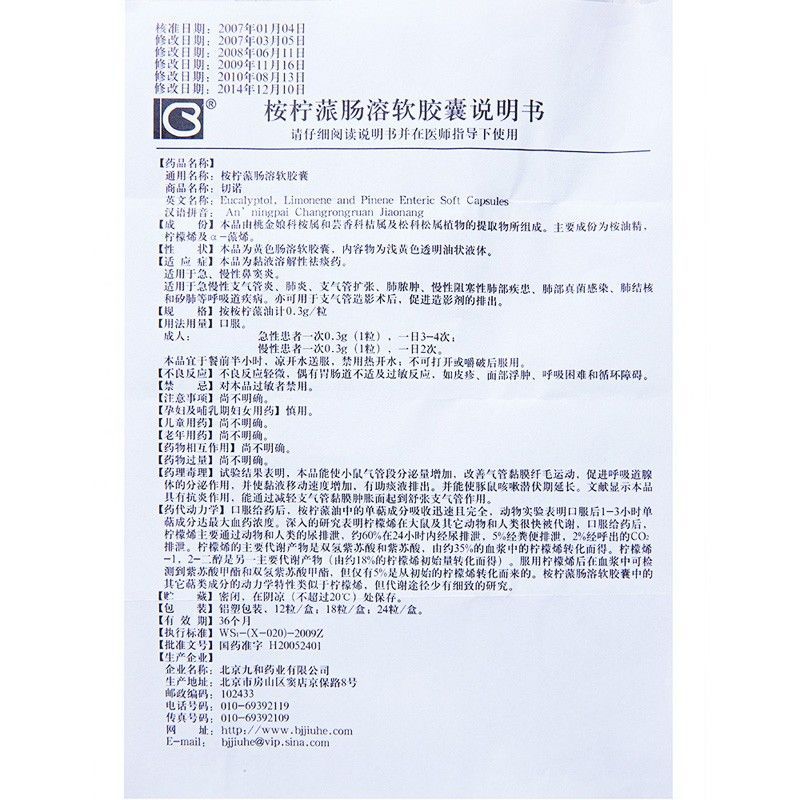 切诺桉柠蒎肠溶软胶囊03g18粒盒本品为黏液溶解性祛痰药适用于急慢性