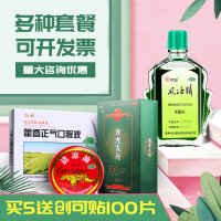 水仙风油精9ml+藿香正气口服液10支+人丹100粒+清凉油3g