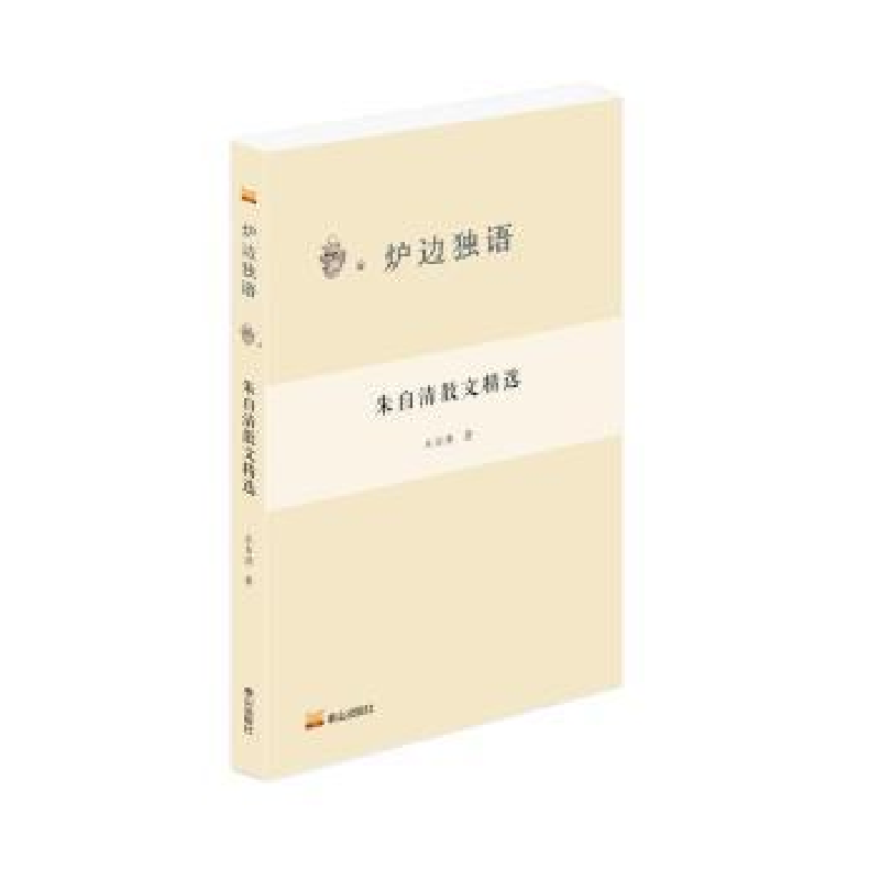 诺森朱自清散文精选朱自清著9787551907743泰山出版社高清大图