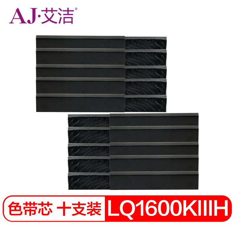 艾洁 LQ1600KIIIH色带芯(10支装)适用 爱普生1600KIIIH LQ1600KIII LQ690 黑色