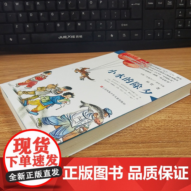 小水的除夕正版祁智芝麻开门成长书系 小学生课外阅读书籍高清大图