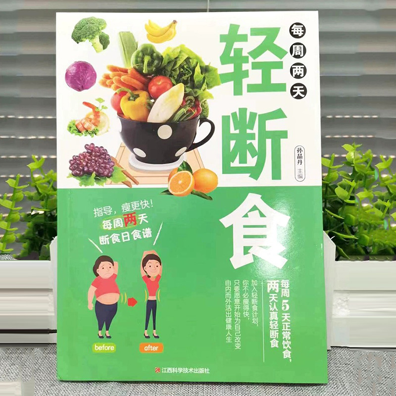 [正版]全3册 减糖饮食 每周两天轻断食 减糖生活食谱减糖生活控糖减肥减脂抗糖生活饮食健康美容知识健康减肥食谱营养餐家高清大图