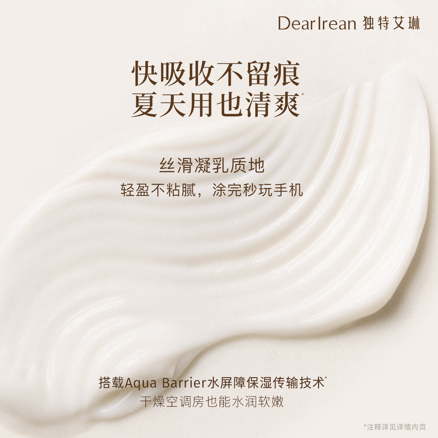 独特艾琳(Dear lrean)冯建宇推荐香氛凝润护手霜35ml布列塔尼秋冬补水保湿手部润肤手膜高清大图