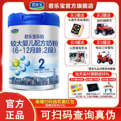 君乐宝乐铂2段（6-12个月）较大婴儿配方奶粉808g