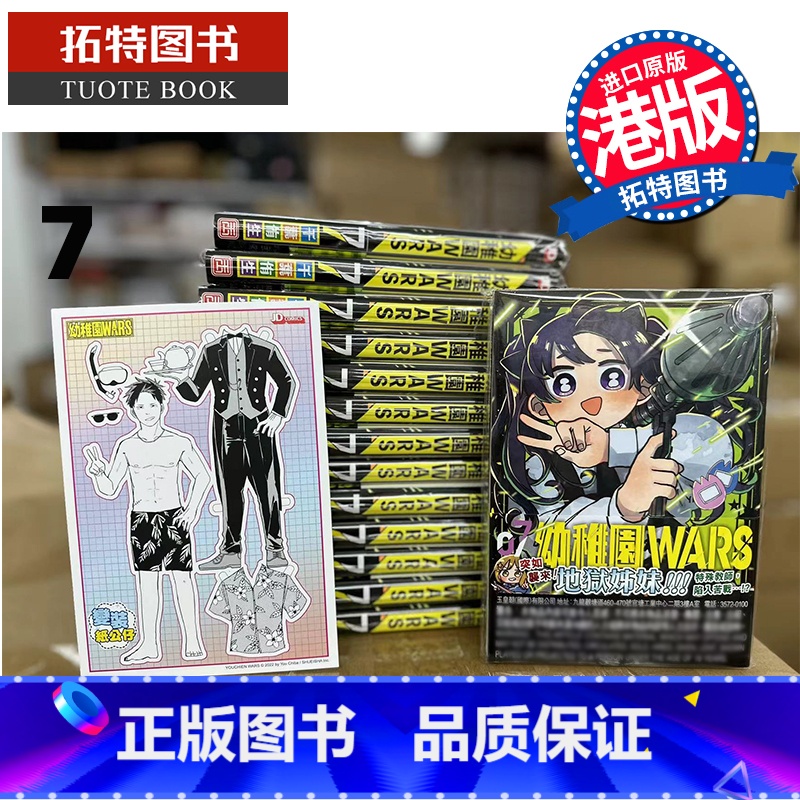 【正版】 漫画书 幼稚园WARS 7 玉皇朝 港版漫画 香港原版 进口原版书 拓特原版