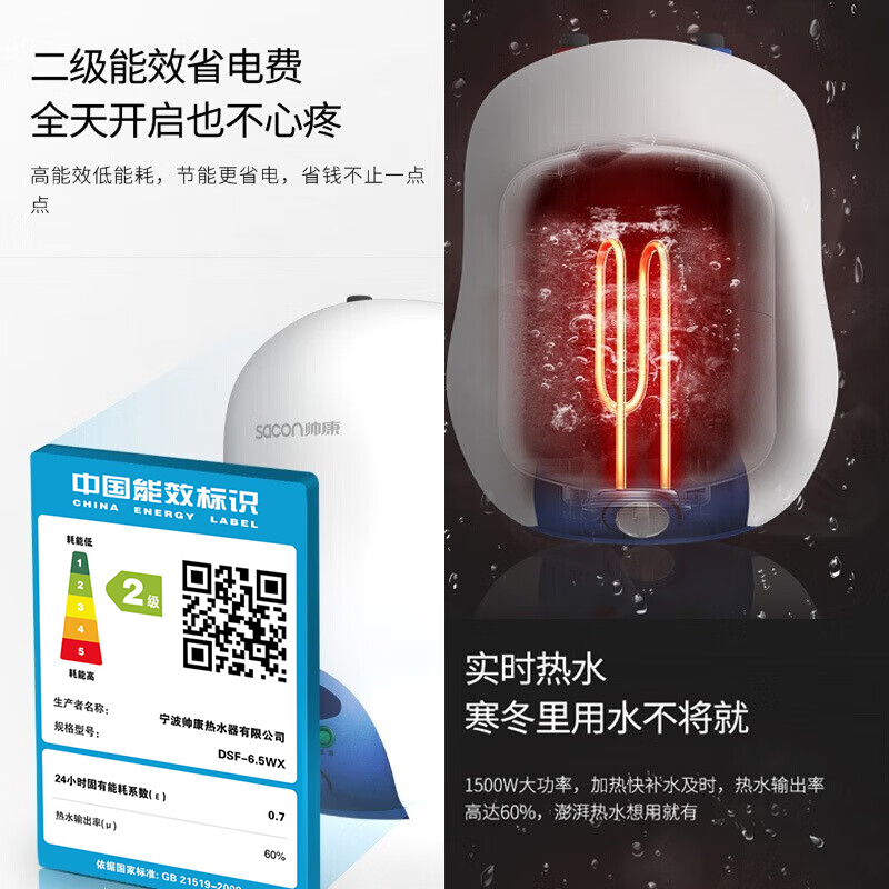 帅康(sacon)6.5WX小型厨宝下出水储水式1500W速热电加热快热式小尺寸家用以旧换新迷你5升6升即热热水宝暖水宝