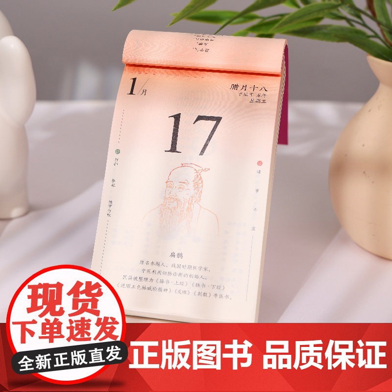 顺时而养日历 2025年 高颜值手撕双面养生日历 706条养生建议 365张精美插图 14部医学典籍 24个节气 24首高清大图