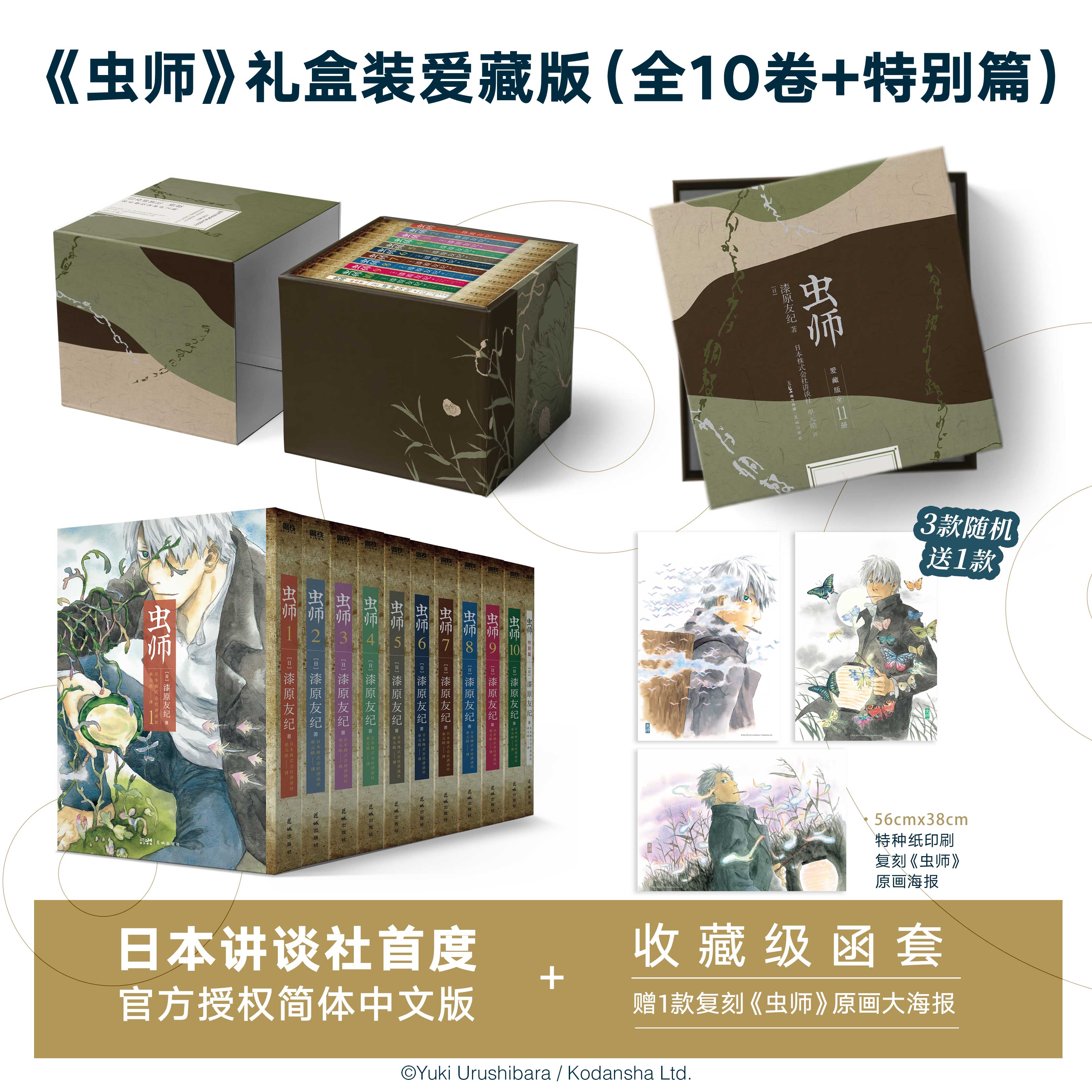 [正版]虫师 简中漫画 典藏版 全10卷+特别篇 日本讲谈社 简体中文版 动漫原著 无删减 虫师周边漫画 书籍高清大图