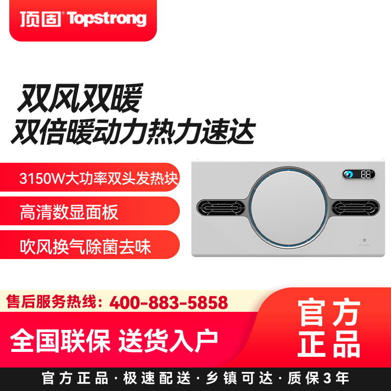 顶固(TopStrong)风暖浴霸TS2432G双风双暖热力速达3150W大功率双头发热块高清数显面板吹风换气除菌去味