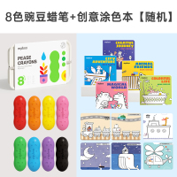 弥鹿（mideer）儿童豌豆蜡笔可水洗画笔套装幼儿园彩笔宝宝涂鸦笔不脏手绘画工具8色/12色豌豆蜡笔 豌豆8色蜡笔+创想涂色本【随机】