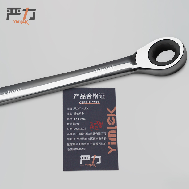 严力 YIMLEK 棘轮扳手 12-14mm把高清大图