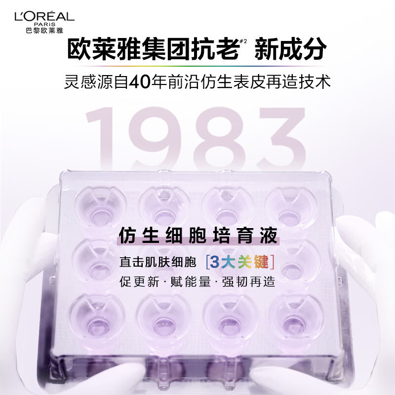 欧莱雅青春密码密集肌能精华液15ML*2 (黑精华 深入修护补水保湿 焕活肌底 抗初老女士精华)高清大图