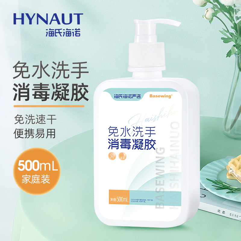 海氏海诺皮肤护理消免水洗手消毒凝胶500ml/瓶75%酒精乙醇洗手液