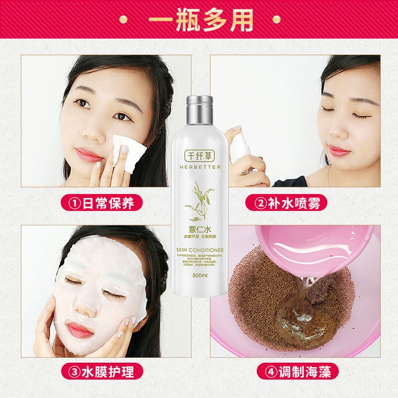 千纤草薏仁水500ml