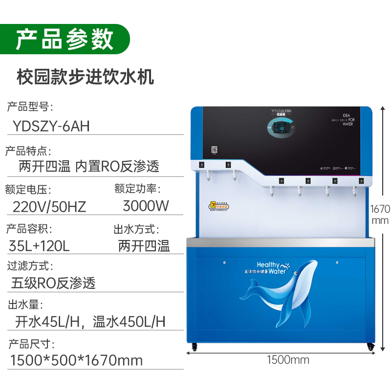 意黛斯 YIDAISI 商用直饮机立式开水器工厂公司学校校园直饮水机RO反渗透净水器YDSZY-6AH两开四温高清大图