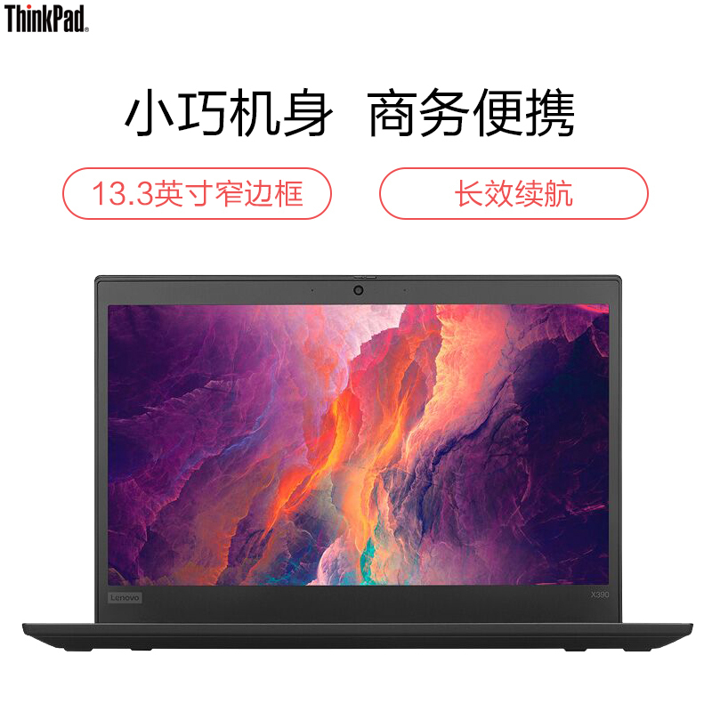 联想ThinkPad X390(39CD)第八代英特尔®酷睿™i5 13.3英寸轻薄本笔记本电脑 i5-8265U 8GB 256GB FHD