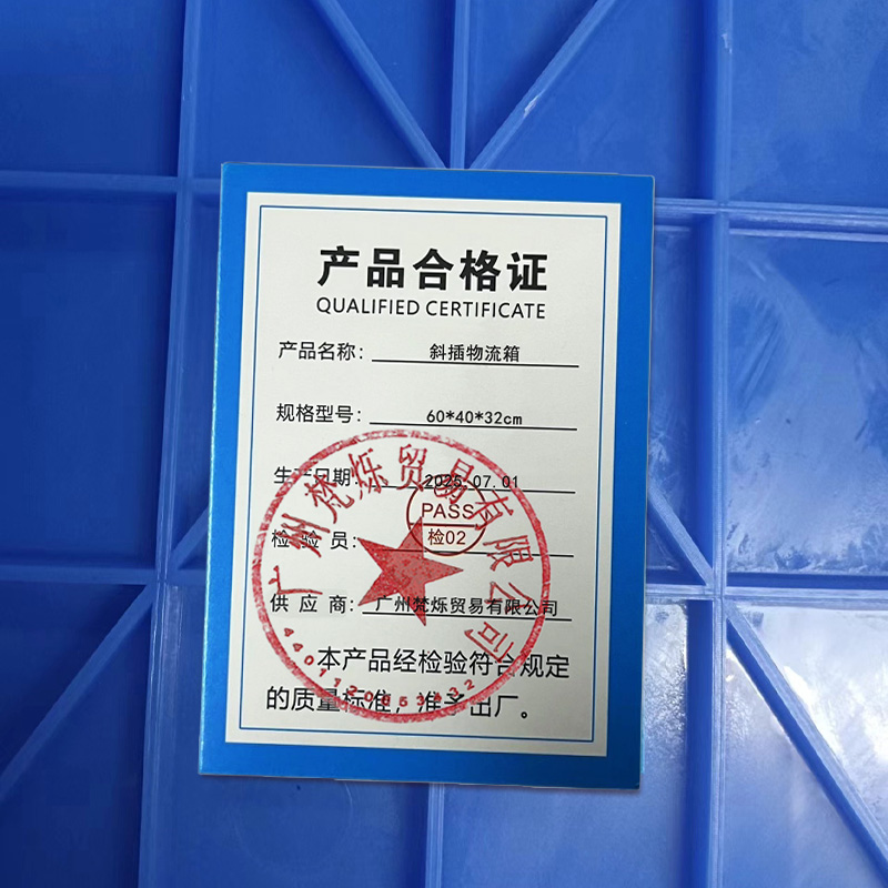 桃锦堂斜插物流箱60*40*32cm个高清大图
