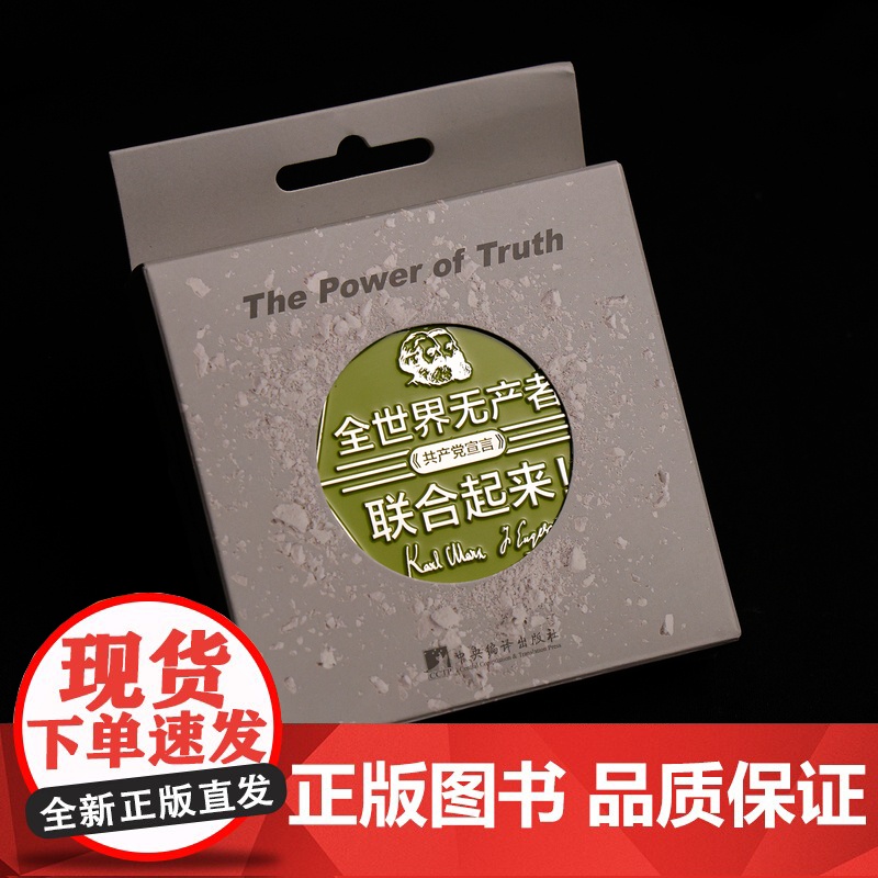 全世界的无产阶级联合起来!文创徽章共产主义名言金属别针小众个性青年文化帆布袋装饰生日礼品幽灵高清大图