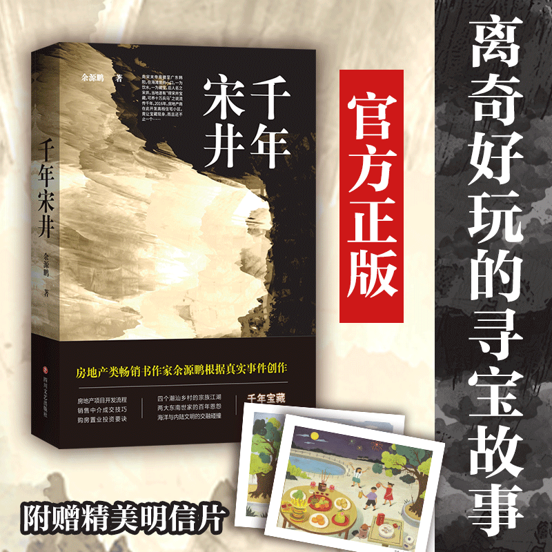 醉染图书千年宋井9787541154959高清大图