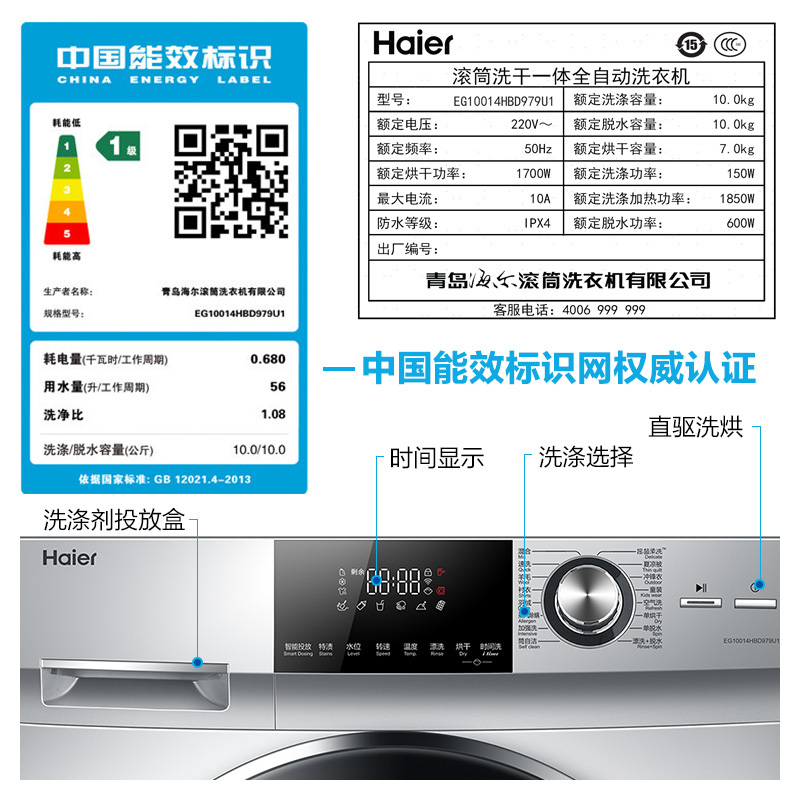 海尔(Haier)10公斤 大容量 直驱变频 滚筒洗衣机 全自动家用 除菌 洗烘一体 EG10014HBD979U1