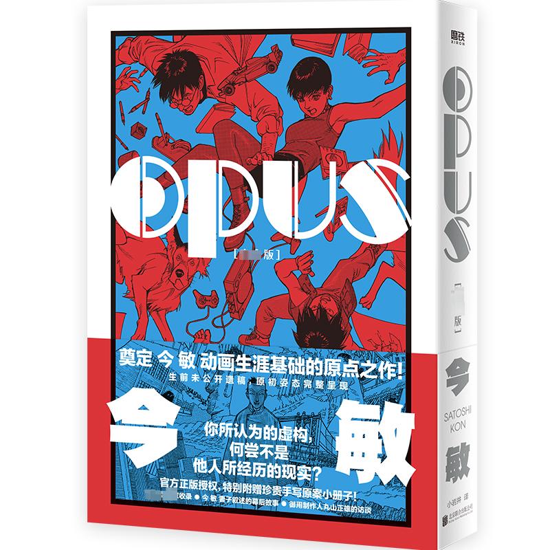 [正版]书籍 OPUS 完全版 漫画 今敏 简体中文红辣椒作者 60周年诞辰纪念 奠定动画生涯基础的原点之作日漫 图书高清大图