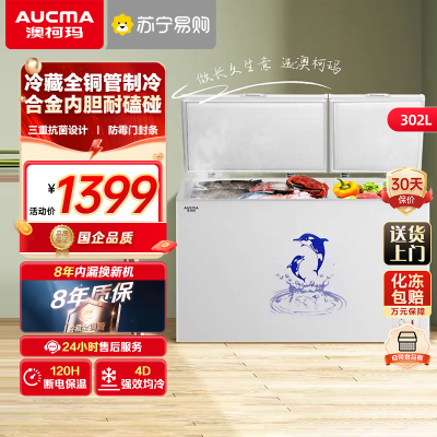 澳柯玛（AUCMA）302升BCD-302CNE 家用顶开门双温冰柜卧式