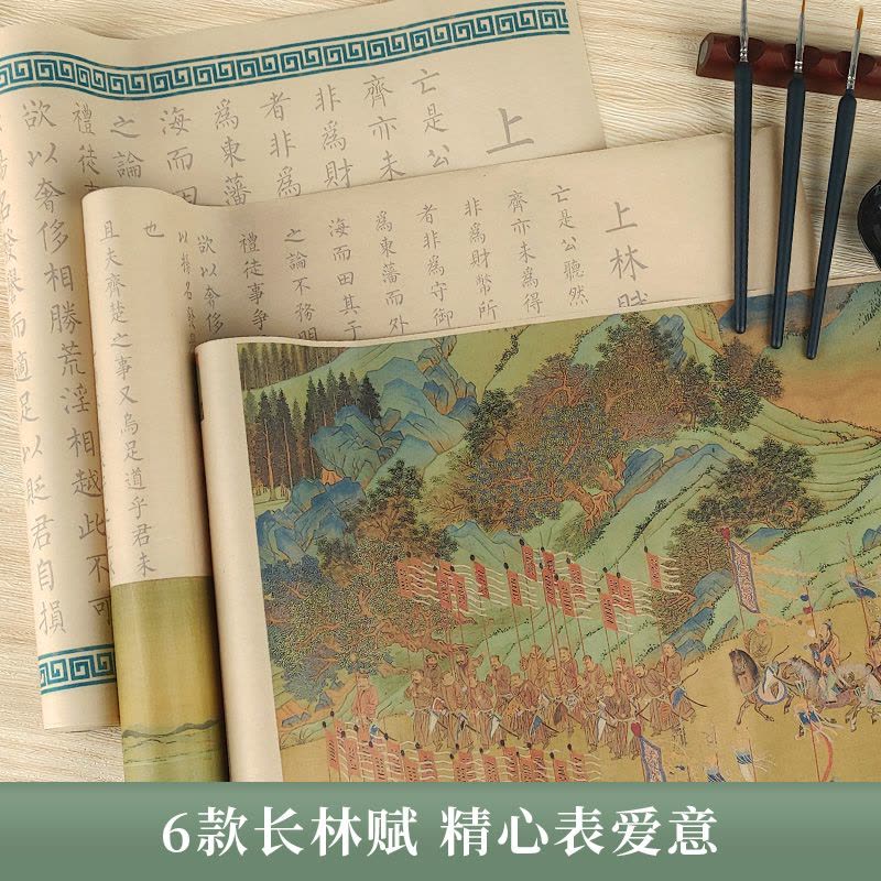 精裱仿古上林赋5.5米+流苏+亚麻礼盒 [正版]上林赋长卷全篇司马相如小楷毛笔字帖送男友女友毛笔初学者入门临摹描摹套装宣图片