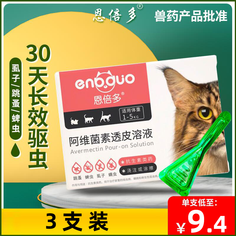 驱虫药体外驱虫 报价行情 排行 品牌 参数 怎么样 图片 商家 苏宁易购