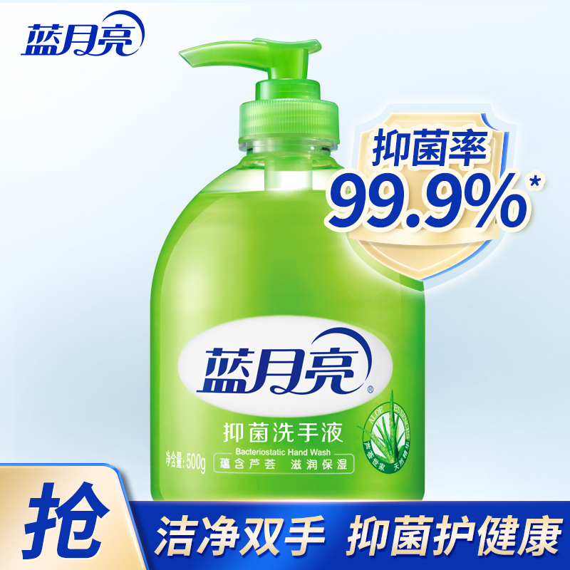 蓝月亮芦荟抑菌洗手液500g(瓶)