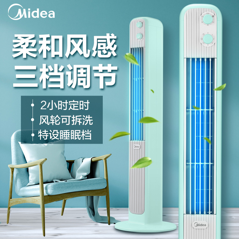 美的(Midea) 电风扇 塔扇 办公室风扇 柔风静音 2小时定时 ZAD09MG