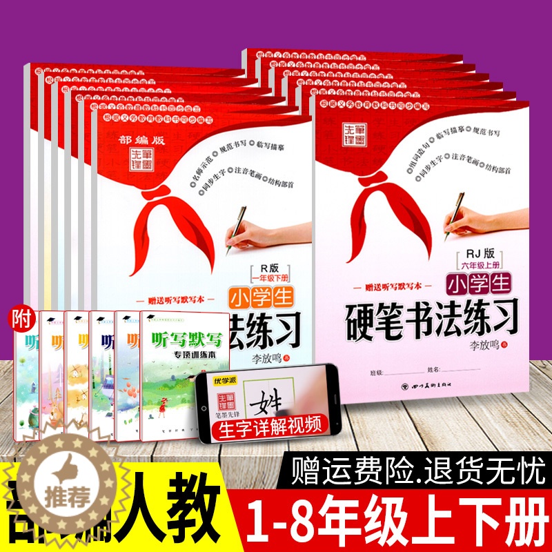 [醉染正版]字帖小学生硬笔书法练习写字一二三四五六年级上册练字帖七八年级上下册李放鸣小学初中生语文同步字帖人教版铅笔钢笔