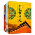 彩图版我去故事看历史（塑封全4册）