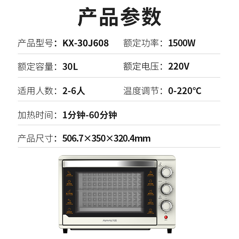 九阳Joyoung电烤箱KX-30J608高清大图