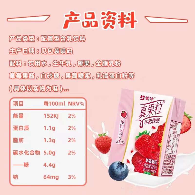 真果粒草莓果粒125g×6盒